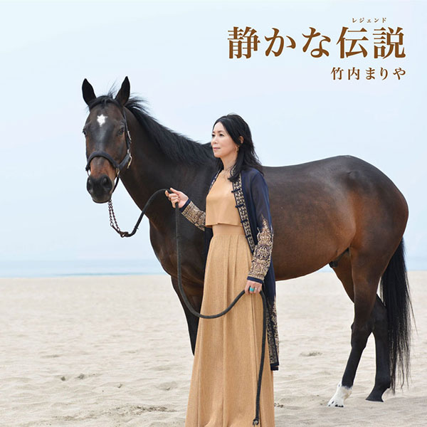 静かな伝説(レジェンド)